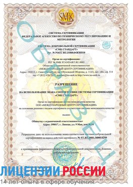Образец разрешение Грязовец Сертификат ISO 14001